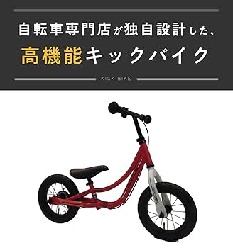Amazon.co.jp: 【メーカー保証あり】 キックバイク キッズ